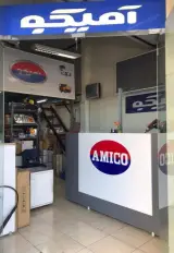 نمایندگی قطعات یدکی آمیکو کد 1008 نیکنام
