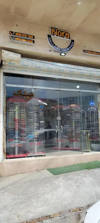 گالری عینک نورا