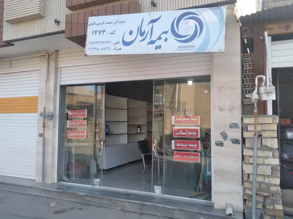 بیمه آرمان محمد کریمی
