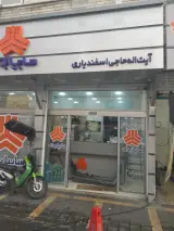 سایپا یدک اسفندیاری