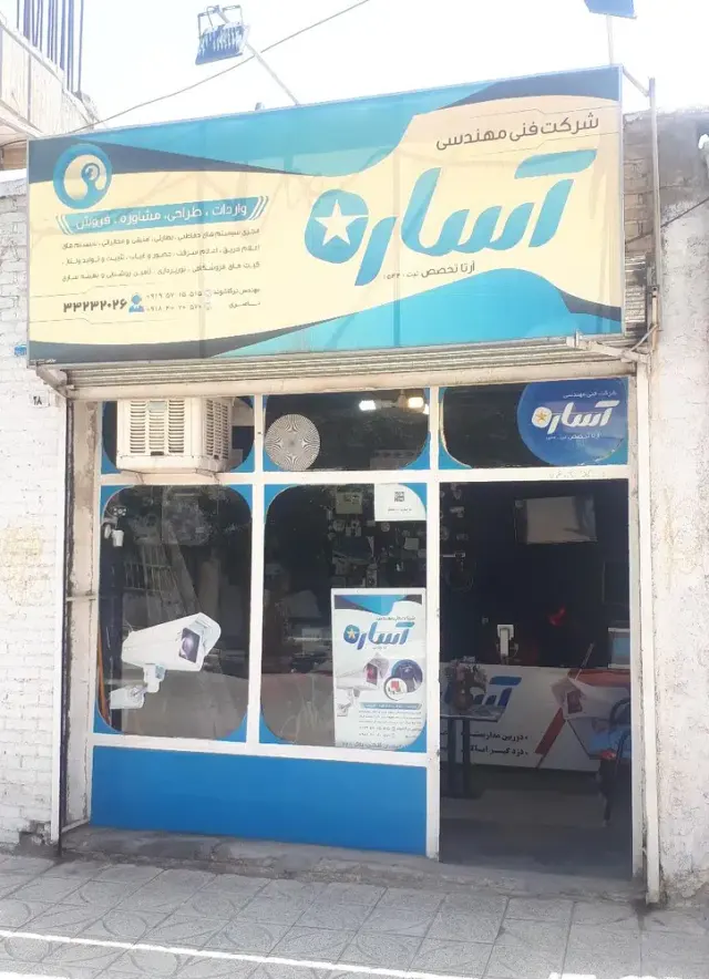دوربین مداربسته آساره