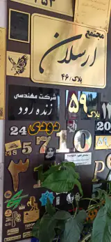 تابلوسازی سان فایبر ( لیزر ؛ هک فلز ؛ برش شبرنگ )