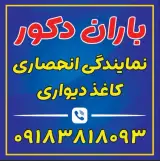 باران دکور