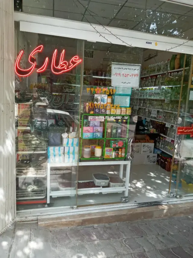 عطاری قرآن و عترت