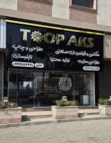 شرکت تبلیغاتی توپکس