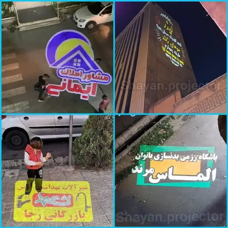 لوگوپروژکتورهای تبلیغاتی ونورپردازی حقی