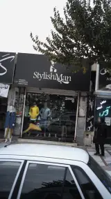 استایلیش من - stylishman