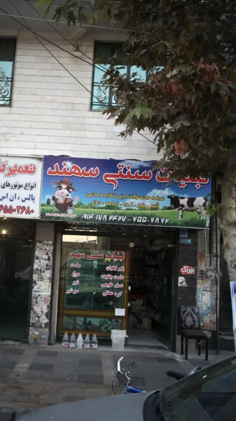 لبنیات سنتی سهند
