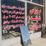 شیشه بری مرادی