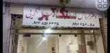 دفتر فروش آجر و سنگ نکویی