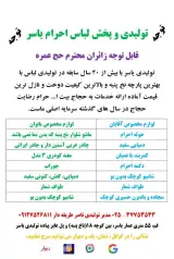 فروشگاه لباس احرام یاسر