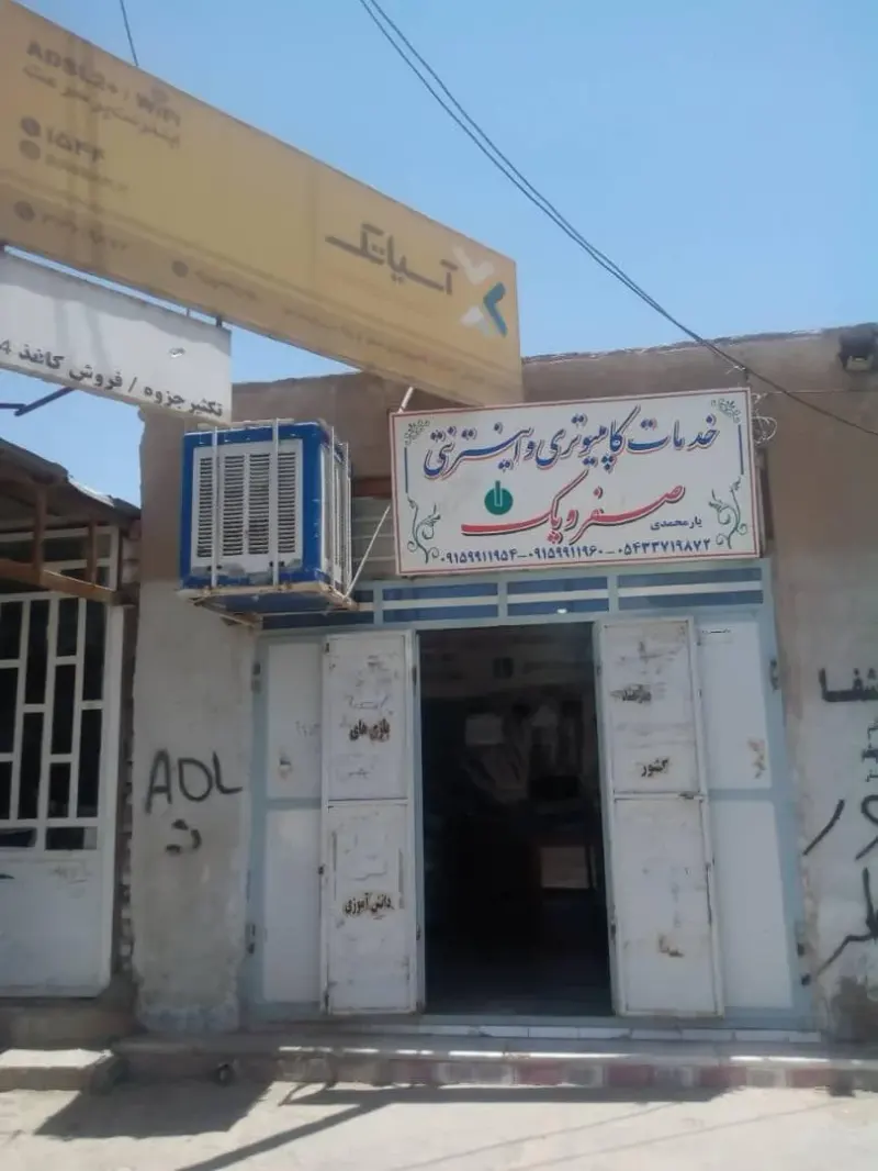 خدمات کامپیوتر و اینترنت و موبایل صفر و یک
