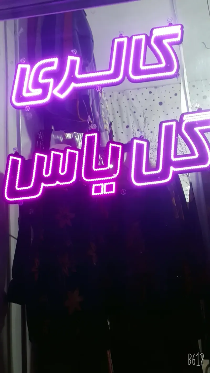 گالری گل یاس