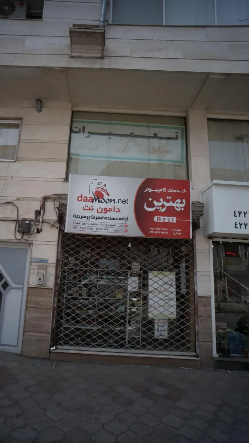 خدمات کامپیوتر بهترین