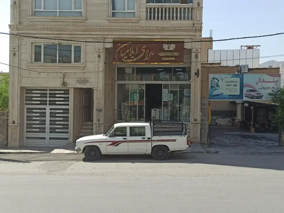 سرای ایلامیان