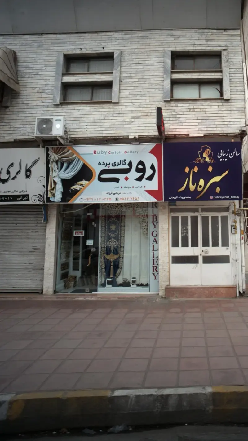 روبی