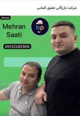 کمک فنرمهران ساعتى