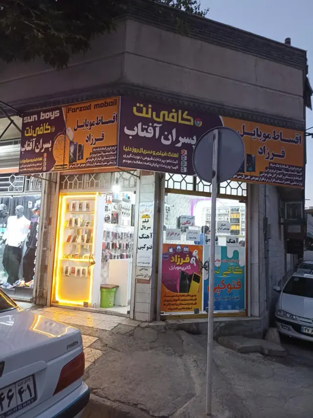 موبایل فرزاد