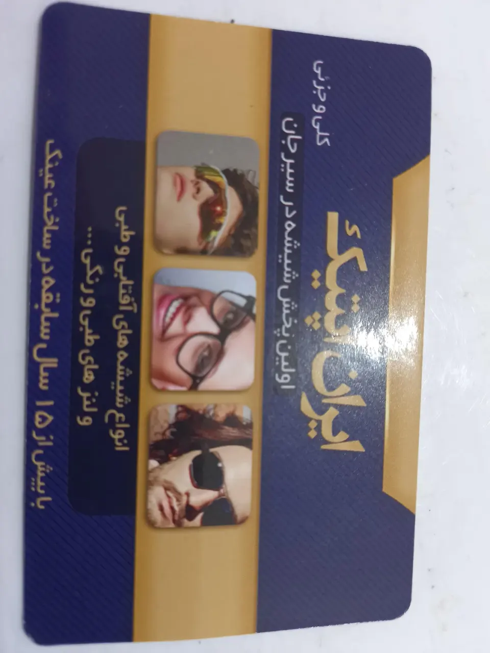 عینک سازی ایران اپتیک