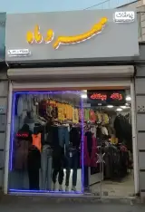 بوتیک مهر و ماه