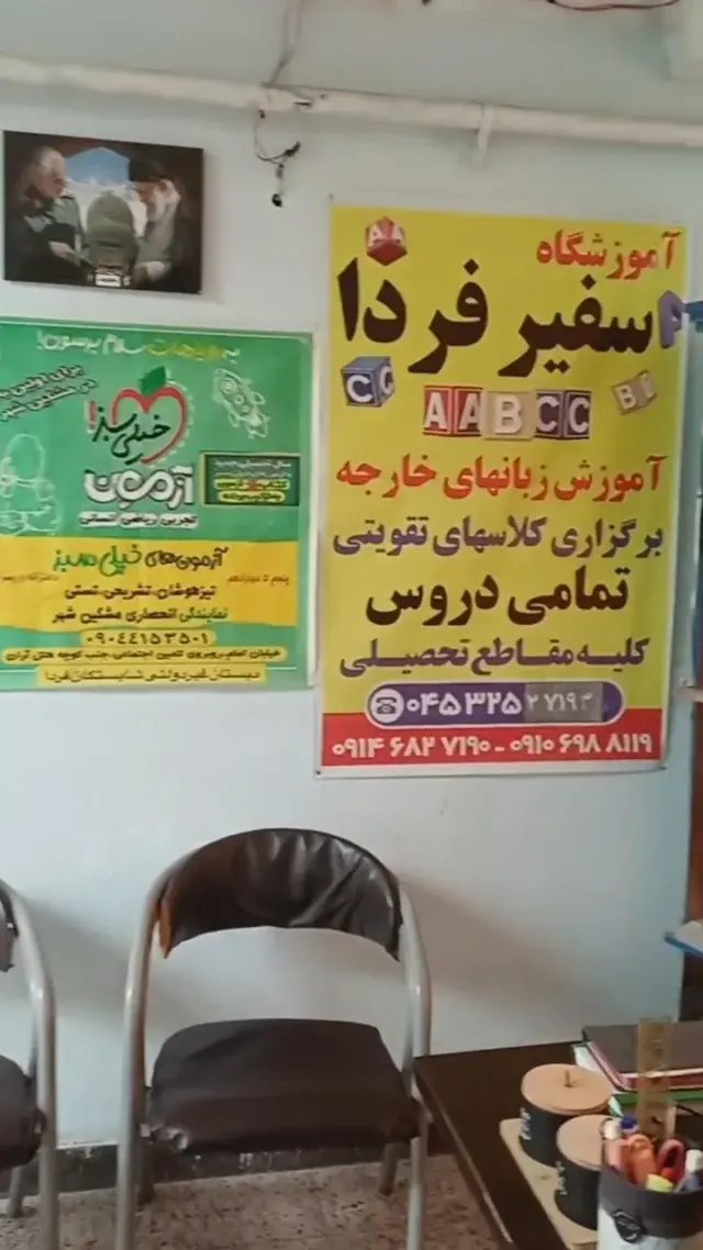 آموزشگاه علمی و زبان سفیر فردا