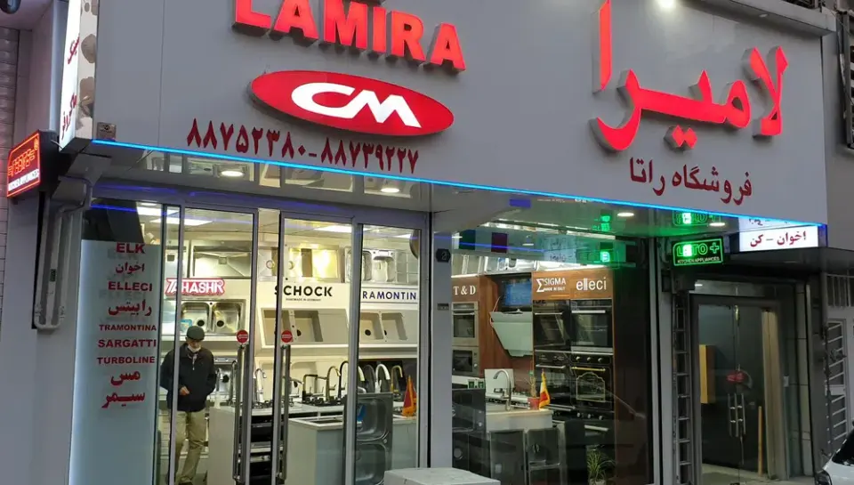 فروشگاه فدوی