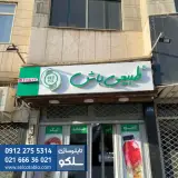 تابلوسازی سلکو