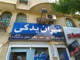 لوازم یدکی تهران یدک