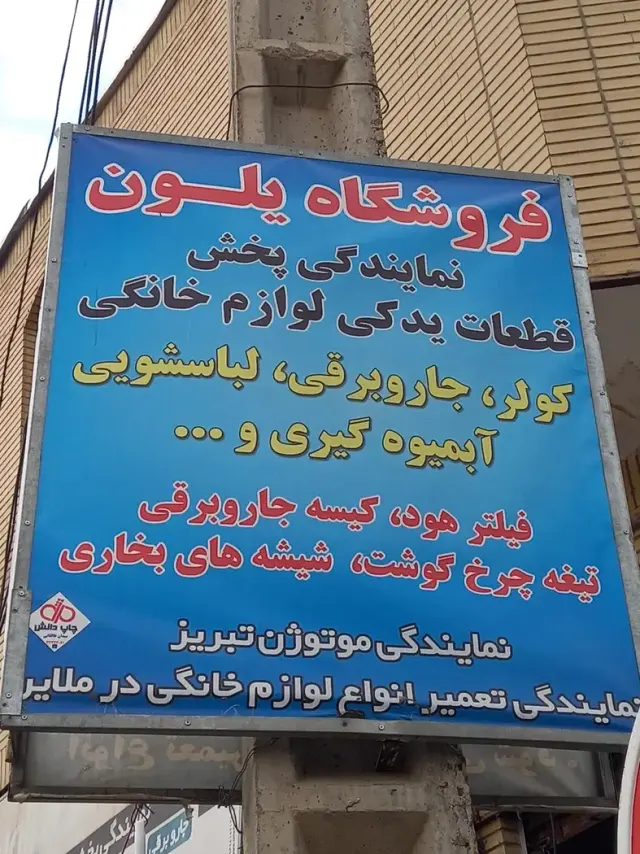 فروشگاه لوازم خانگی یلون
