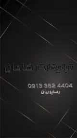 تبلیغات هامان