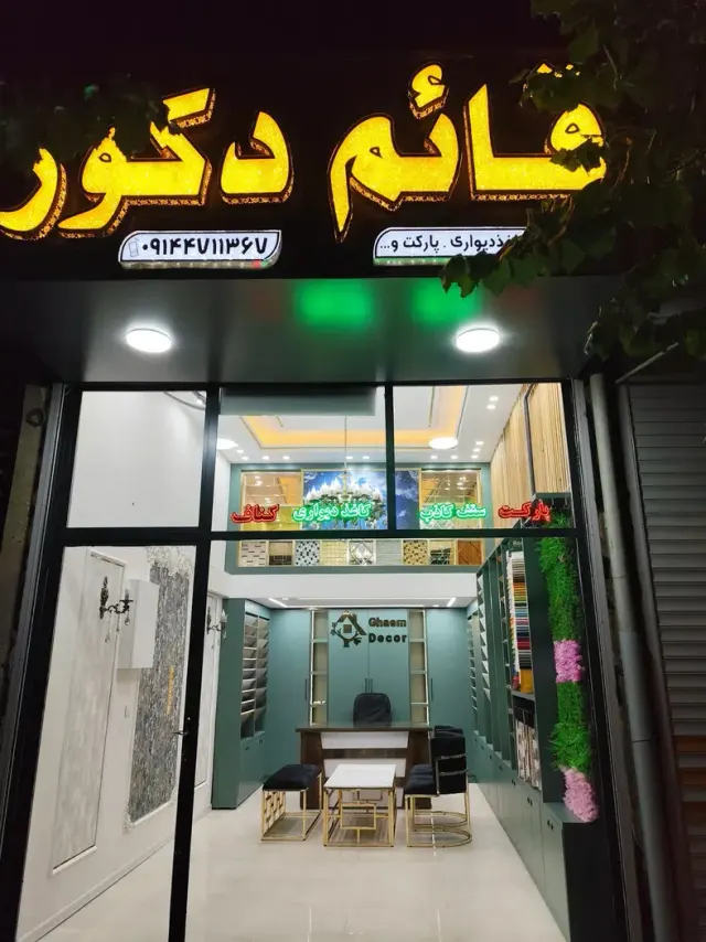قائم دکور