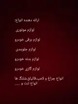 لوازم یدکی دهقانی