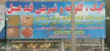 شیرینی سرای قندوعسل