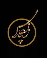 آموزشگاه فنی و حرفه ای آزاد هنری زیبانگارا