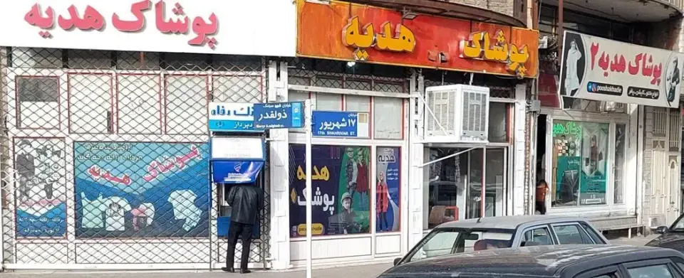 پوشاک هدیه ( ارزان سرا )