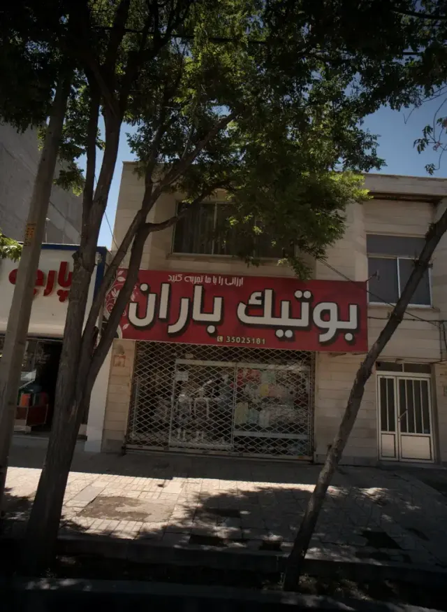 بوتیک الینور