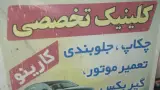 تعمیرگاه پارسیان