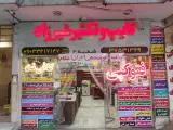 چاپ و کافی نت شیرزاد (2)
