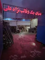 تجهیزات ساختمانی نژادعلی