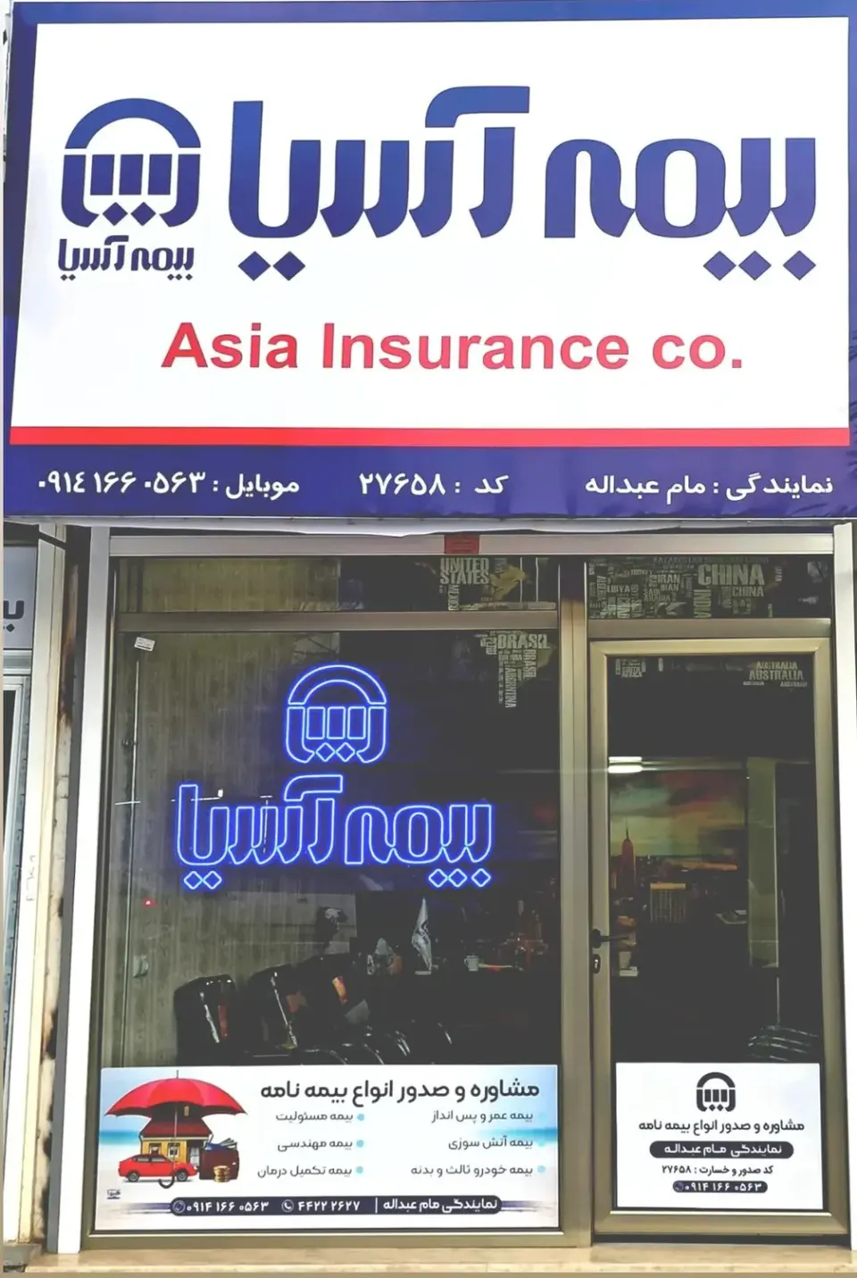بیمه آسیا نمایندگی مام عبداله