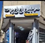 موبایل لی لی پوت