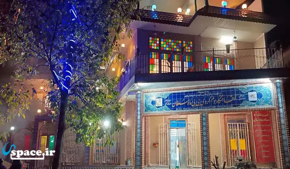 اقامتگاه بی بی ماه سلطان دشتی