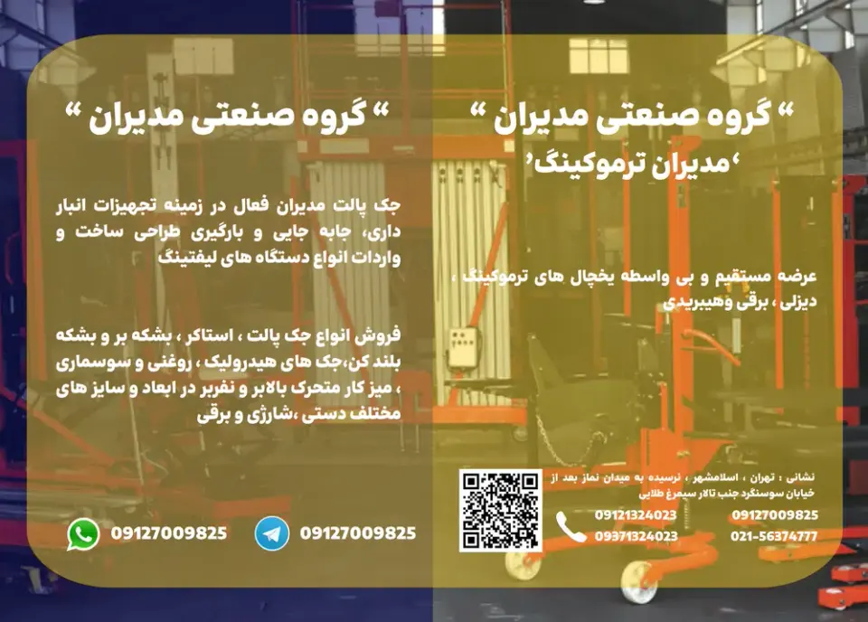 آهن آلات و میلگرد رجبلو