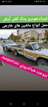 امدادخودرو یدک کش بروجرد