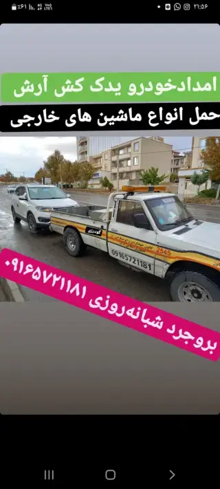 امدادخودرو یدک کش بروجرد