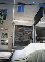 فروشگاه تزئینات داخلی ساختمان آی تک