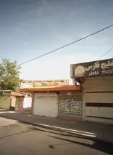 فروشگاه محصولات غذایی ته لنجی آبادان