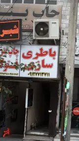 باطری سازی