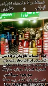 فروشگاه رینگ و لاستیک فخرآبادی