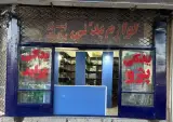لوازم یدکی محمدی (سجاد)